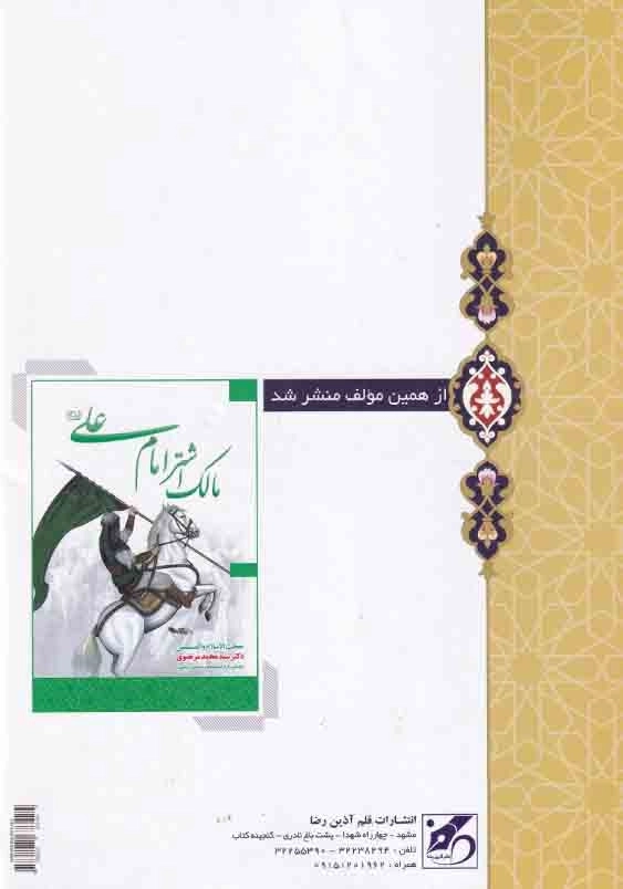 همانندی های امام علی و رسول خدا