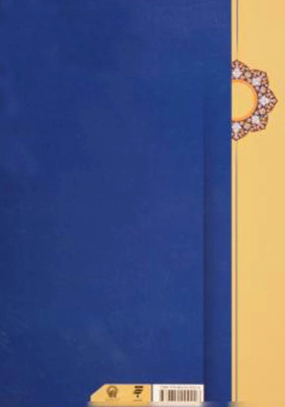 ادعیه و اعمال شبهای قدر به انظمام سوره های قدر، عنکبوت، روم و دخان