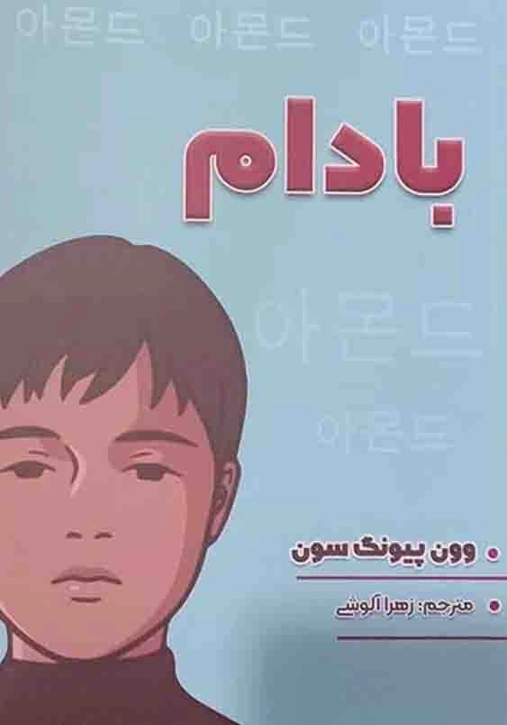 بادام