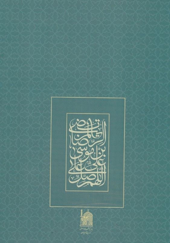 کتاب قدس رضوی 1405