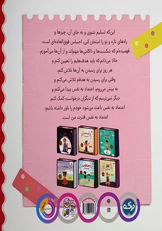 اعتماد به نفس قدرت من است