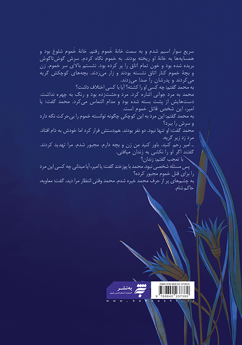 وحشت در ساحل نیل