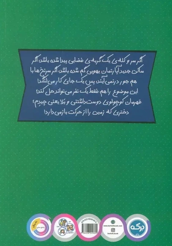 دختری که دنیا را از حرکت باز می دارد:ماجرای پیشی میوها