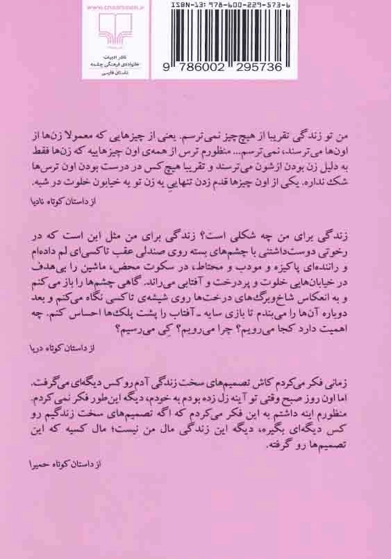 سمت روشن زندگی