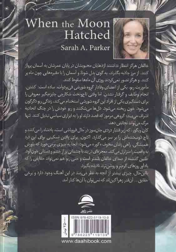 وقتی که از ماه زاده شد