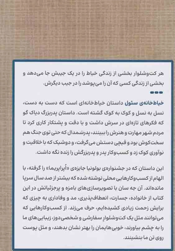 خیاط خانه ی سئو
