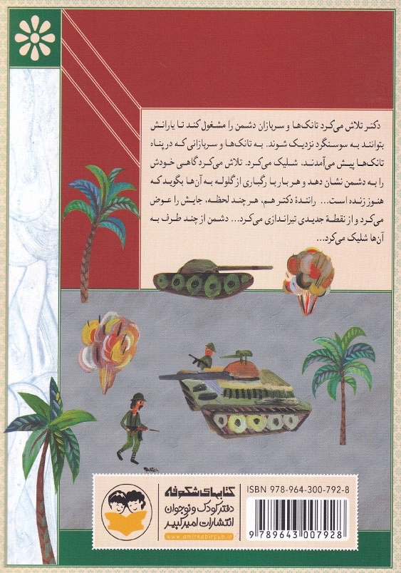 سرداران ایران زمین: آسوده اش نگذارید(15)