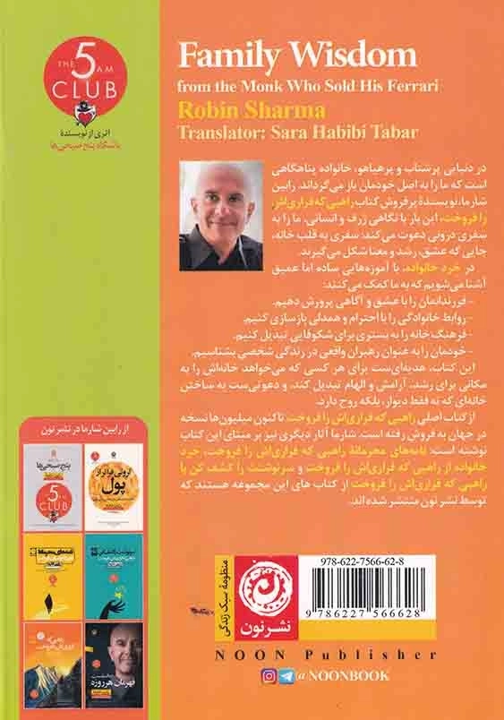 خرد خانواده با راهبی که فراری اش را فروخت