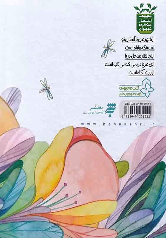 صحن تو تنها در خراسان نیست
