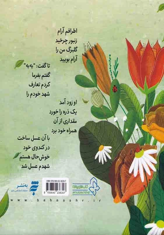 شهدم عسل شد