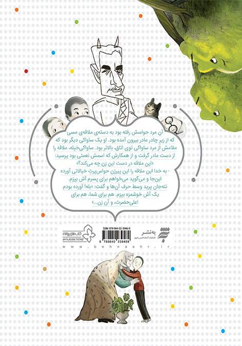 شاهی که شاخ داشت