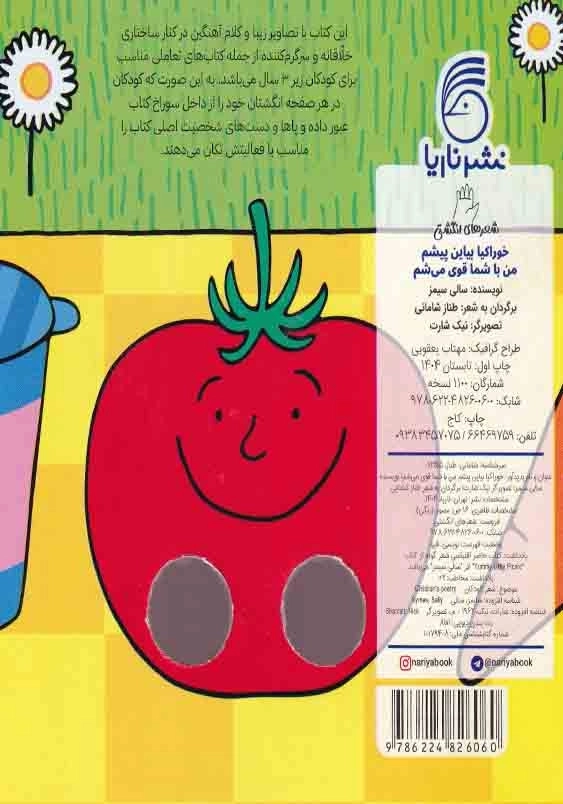 خوراکیا بیاین پیشم من با شما قوی می شم