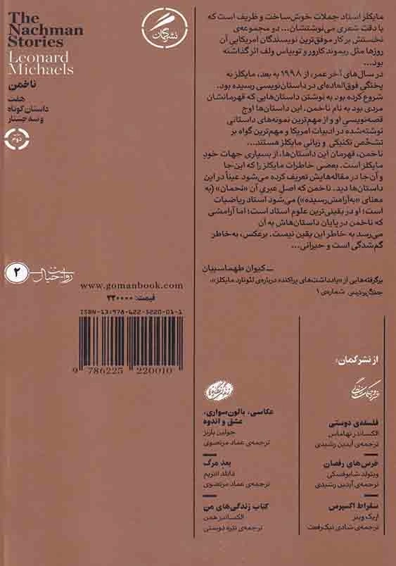 ناخمن:هفت داستان کوتاه و سه جستار