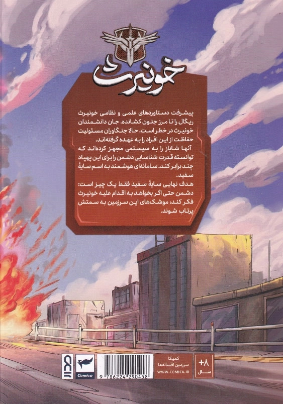 جنگاوران خونیرث جلد 2