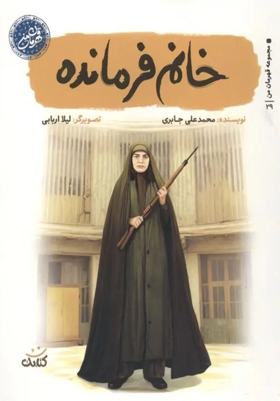 خانم فرمانده:قهرمان من 29