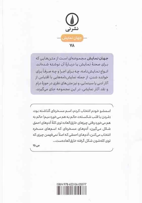 موجود دوست داشتنی:نمایشنامه