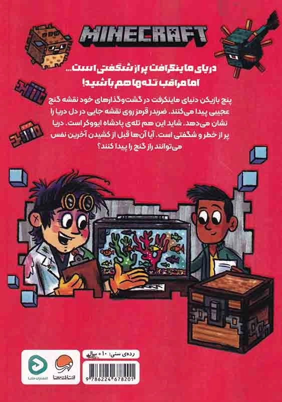 ماینکرفت:شیرجه ی عمیق