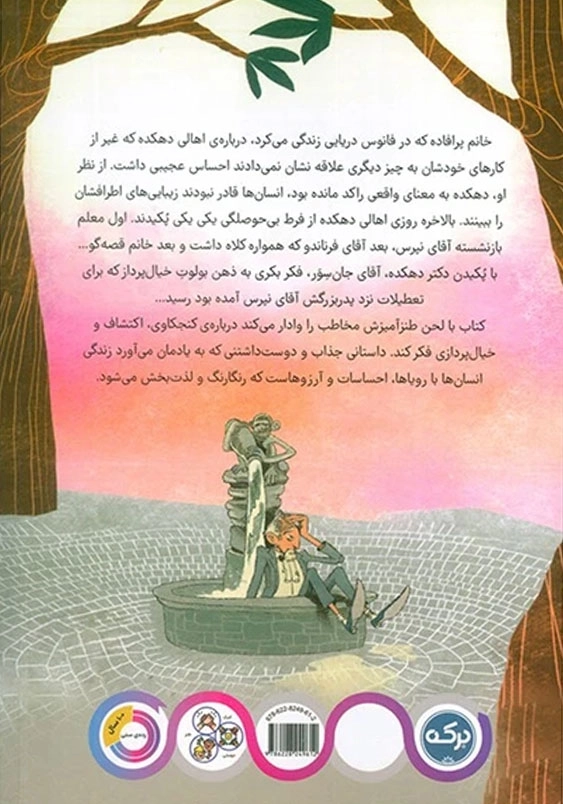 دهکده ای که از بی حوصلگی پکید