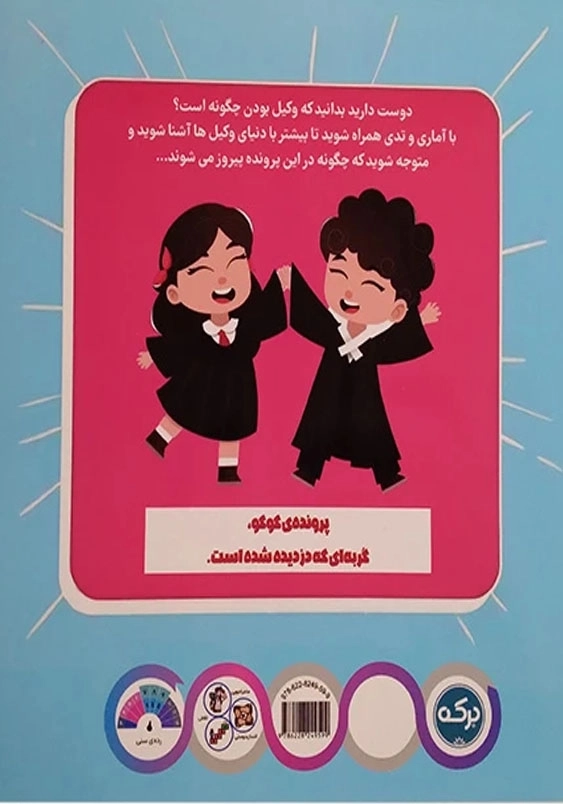 وکیل بودن چگونه است؟