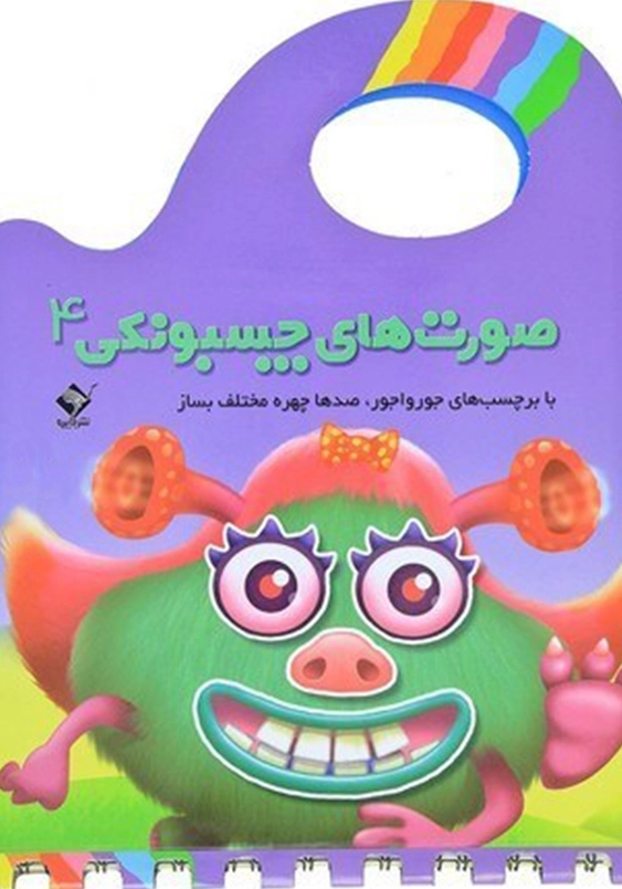 صورت های چسبونکی جلد چهارم
