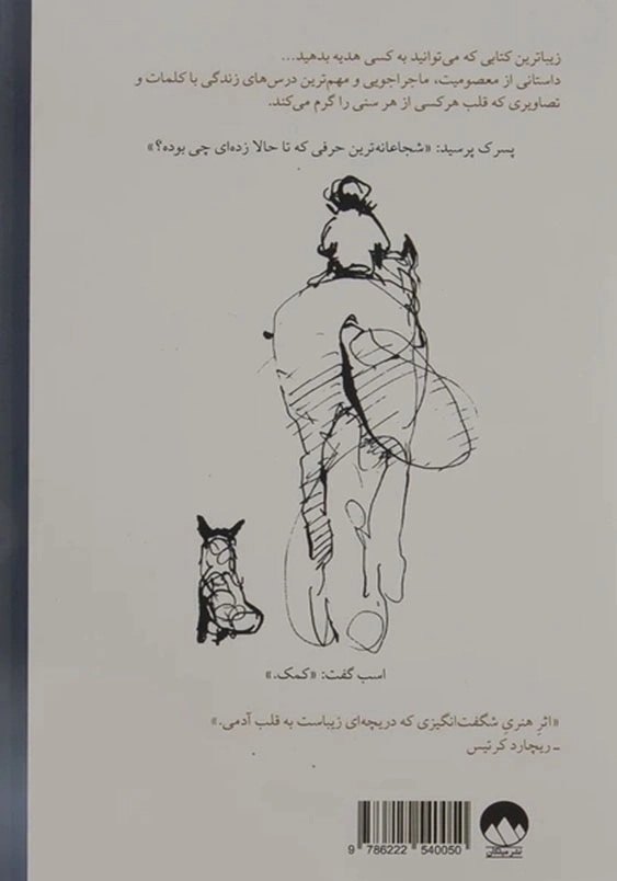 همیشه یادت باشد:پسرک، موش کور، روباه، اسب و طوفان