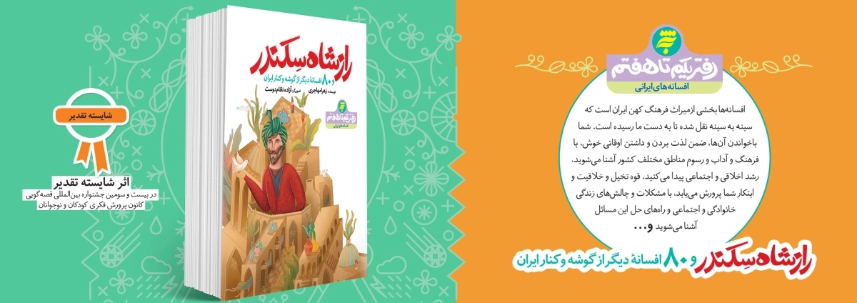 اسلاید راز شاه سکندر