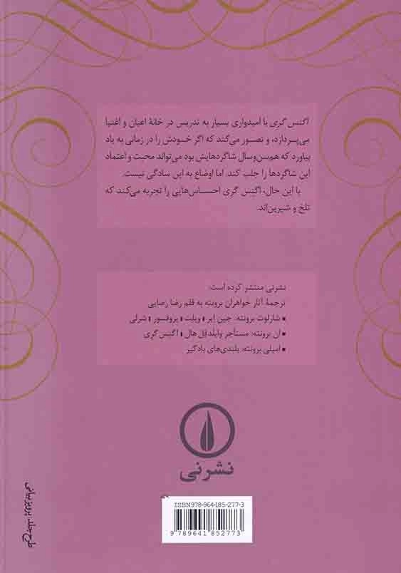 اگنس گری