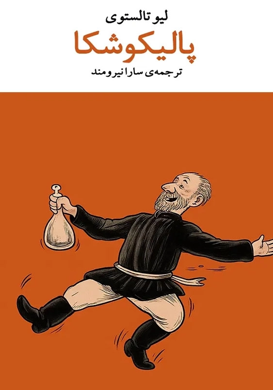 پالیکوشکا