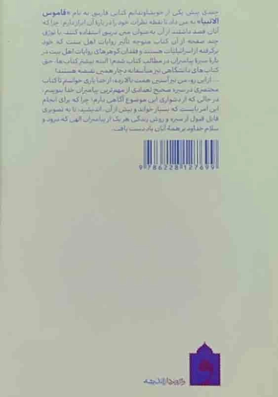 سیره پیامبران