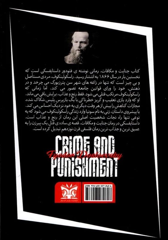 جنایت و مکافات