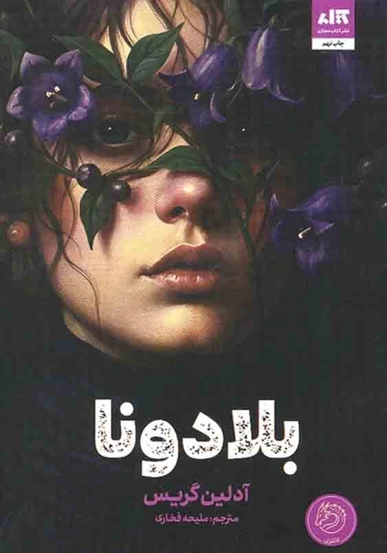 بلادونا