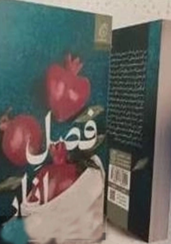 فصل انار