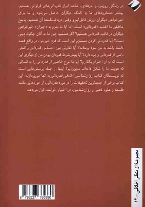 روانشناسی اخلاقی قدردانی