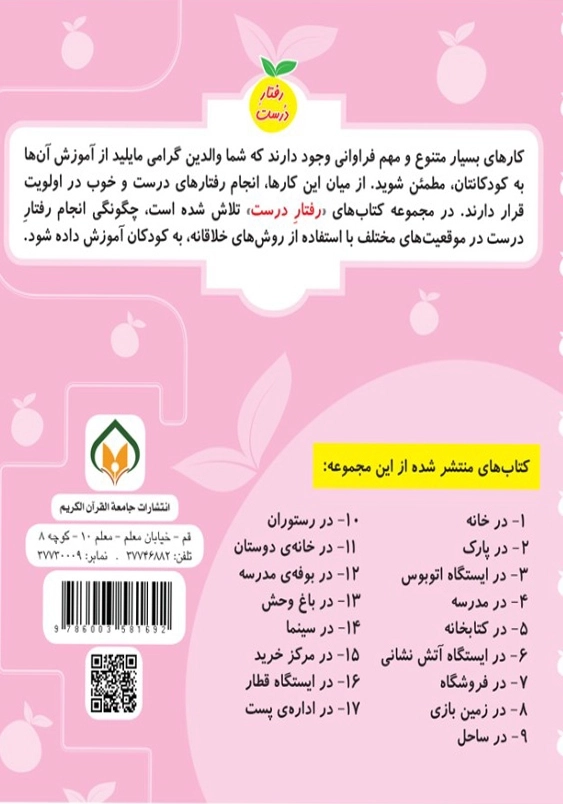 رفتار درست (15):در مرکز خرید