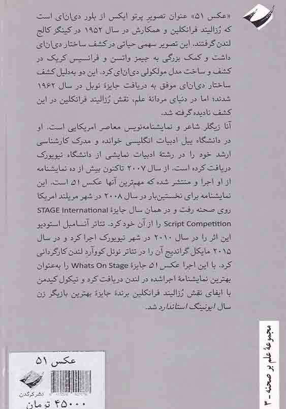 عکس 51:نمایشنامه