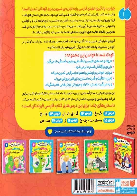 داستان های الفبا برای کلاس اولی ها 3:همراه با فعالیت های خلاق