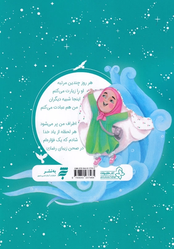 شادم که یک فواره ام