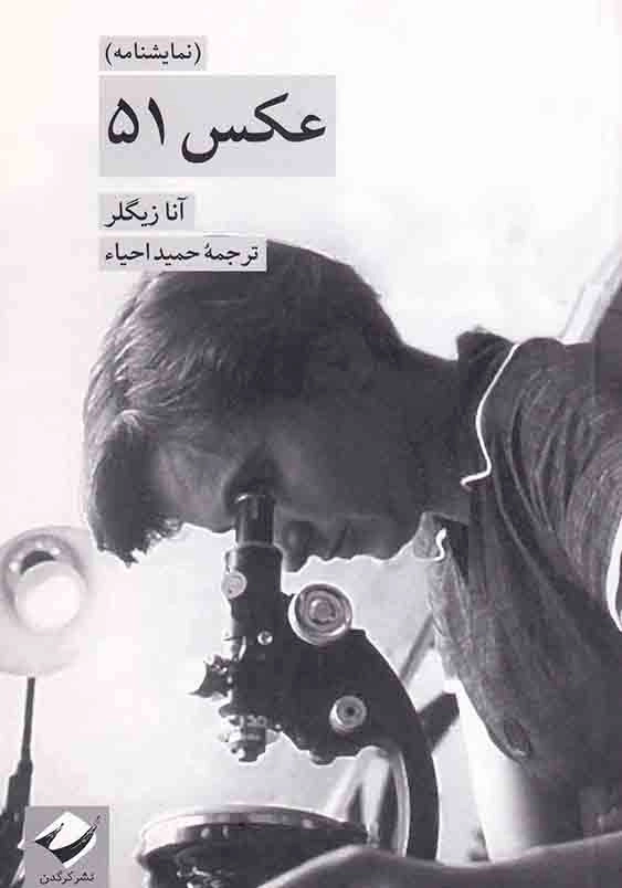 عکس 51:نمایشنامه
