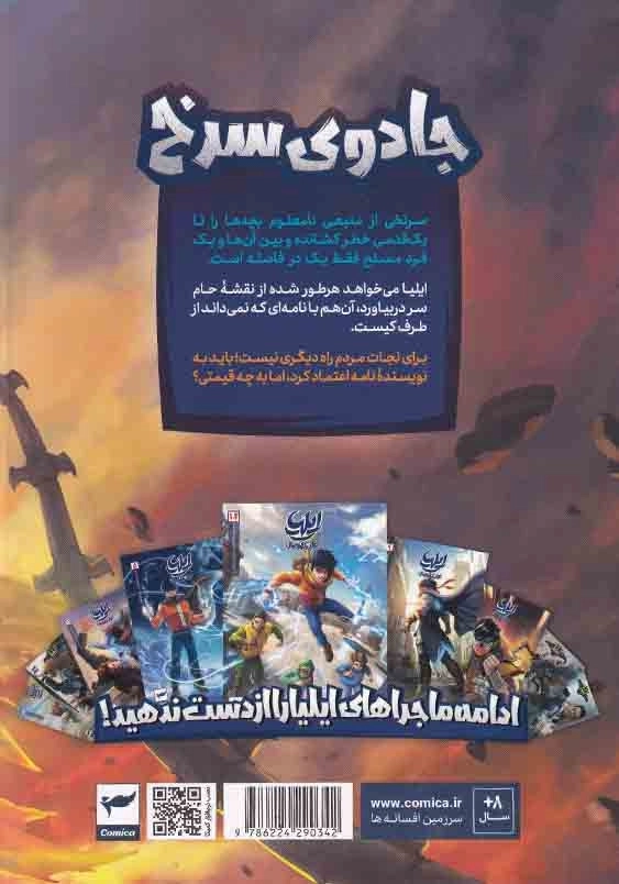 ایلیا جلد 23:جادوی سرخ