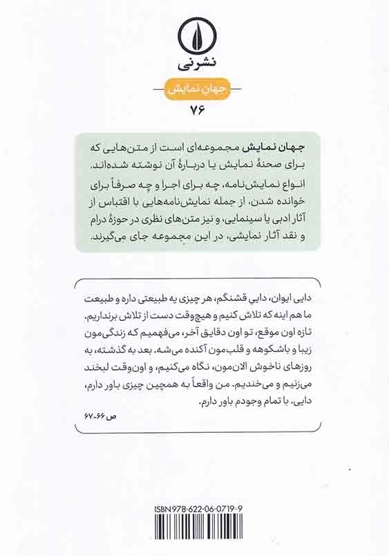 وانیا و مرغ دریایی:دو اقتباس از نمایش نامه های آنتوان چخوف