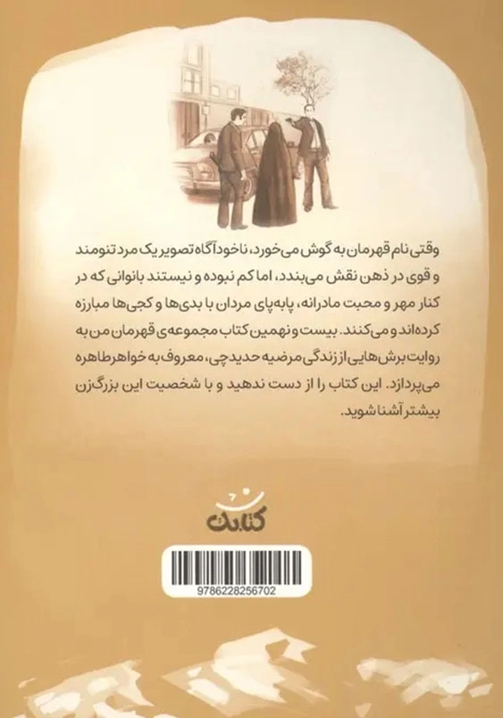 خانم فرمانده:قهرمان من 29