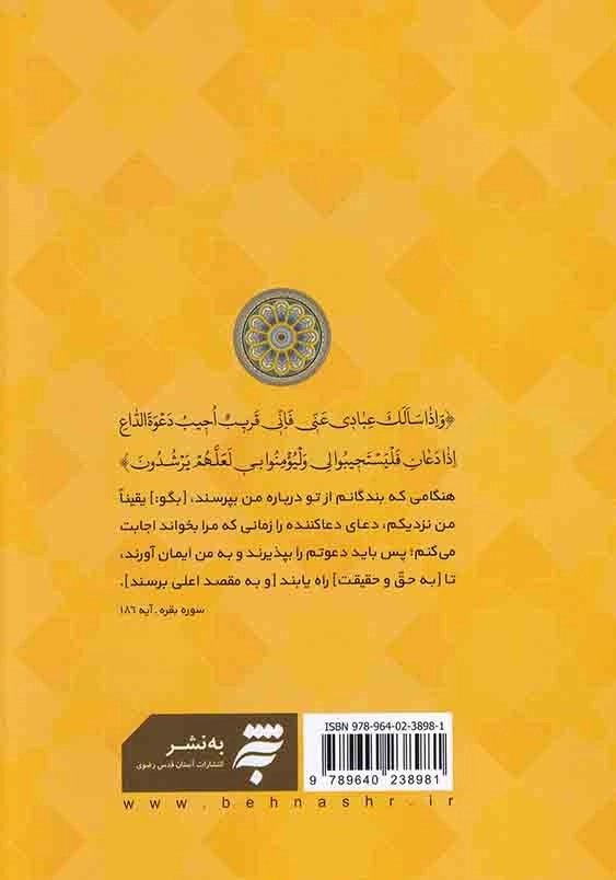 ارتباط با خدا جیبی