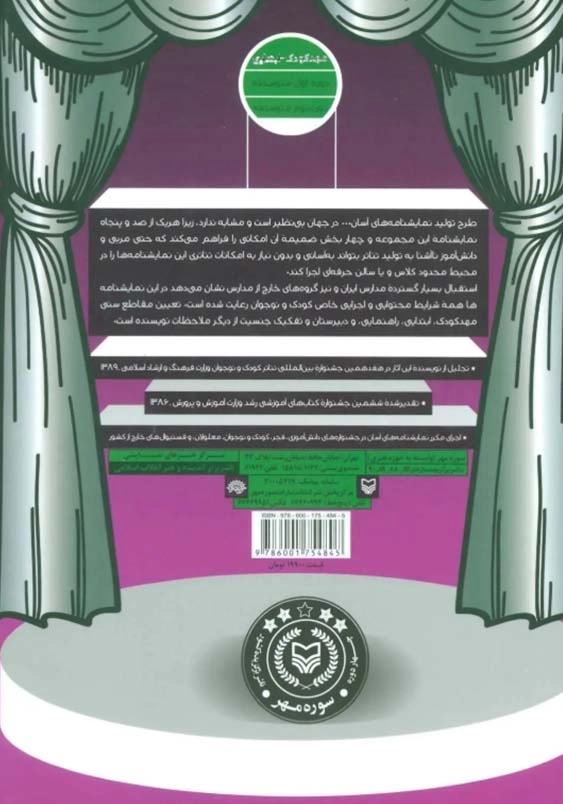 نمایشنامه های آسان (جلد5):کاش یه ماشین داشتم که مشقام رو می نوشت