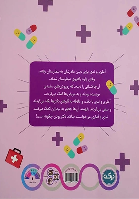 دکتر بودن چگونه است؟