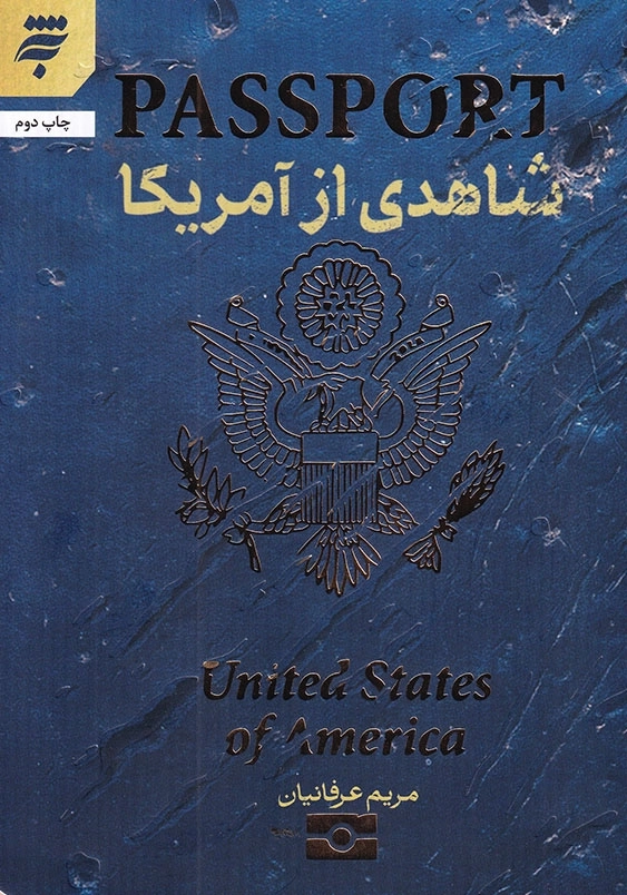 شاهدی از آمریکا