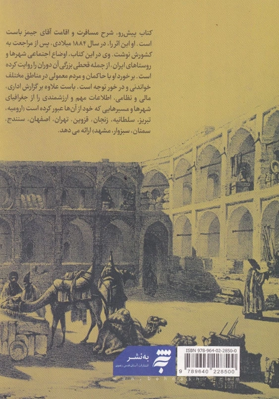 ایران سرزمین ائمه: شرح مسافرت و اقامت1871_1885م
