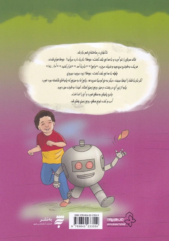 لوبیای سحر آمیز:( مجموعه شهرزاد دختر شرقی (11) )