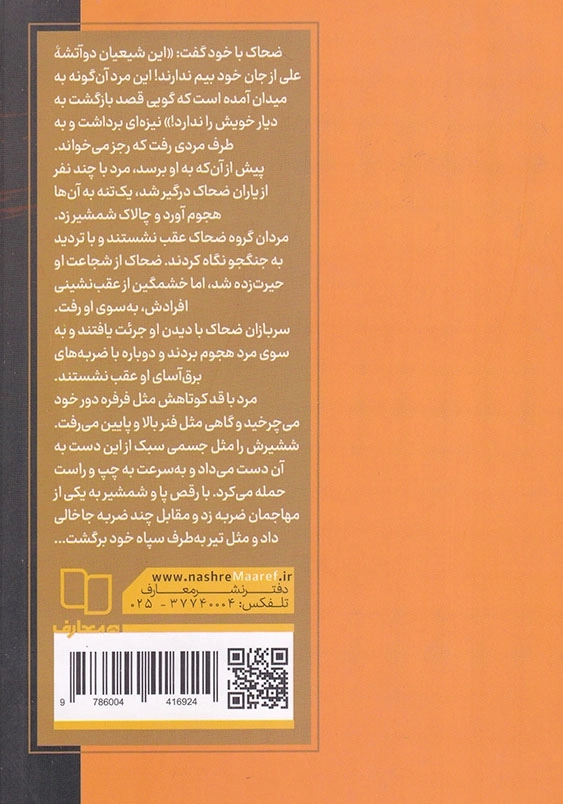 تیغ و عسل 1:مجموعه داستان تاریخی