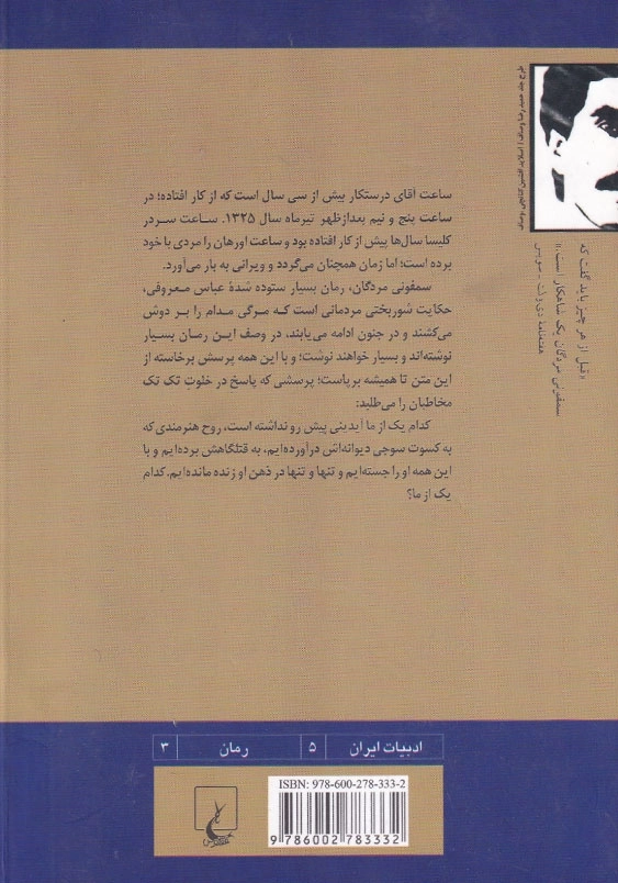 سمفونی مردگان