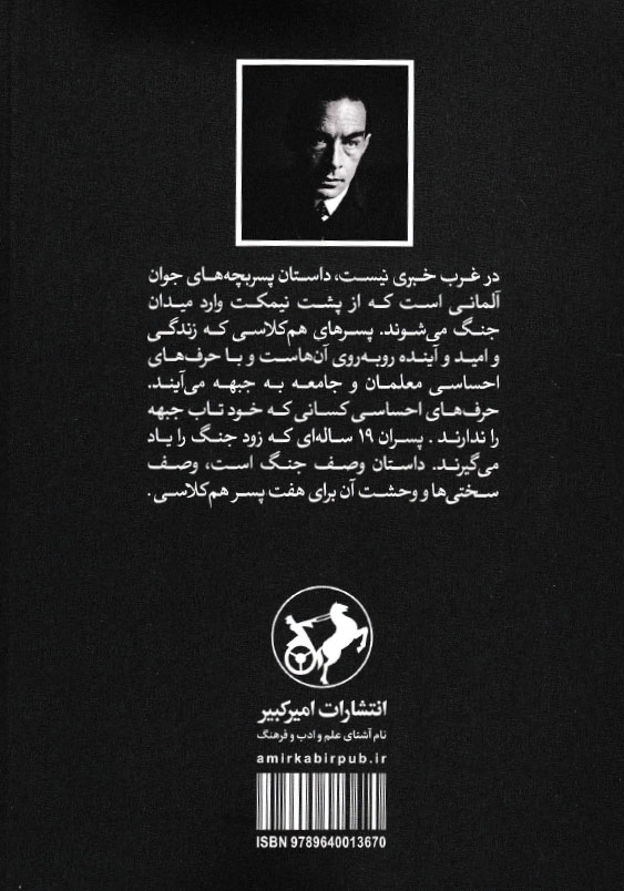 در غرب خبری نیست